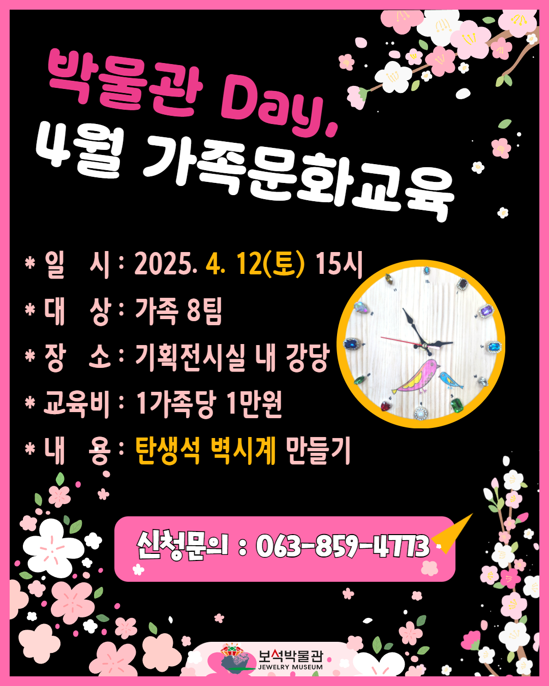 박물관 Day, 4월 가족문화교육프로그램 안내의 이미지