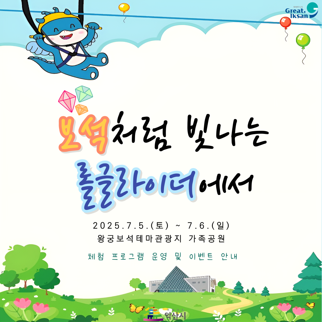 💎보석처럼 빛나는 롤글라이더에서✨의 이미지