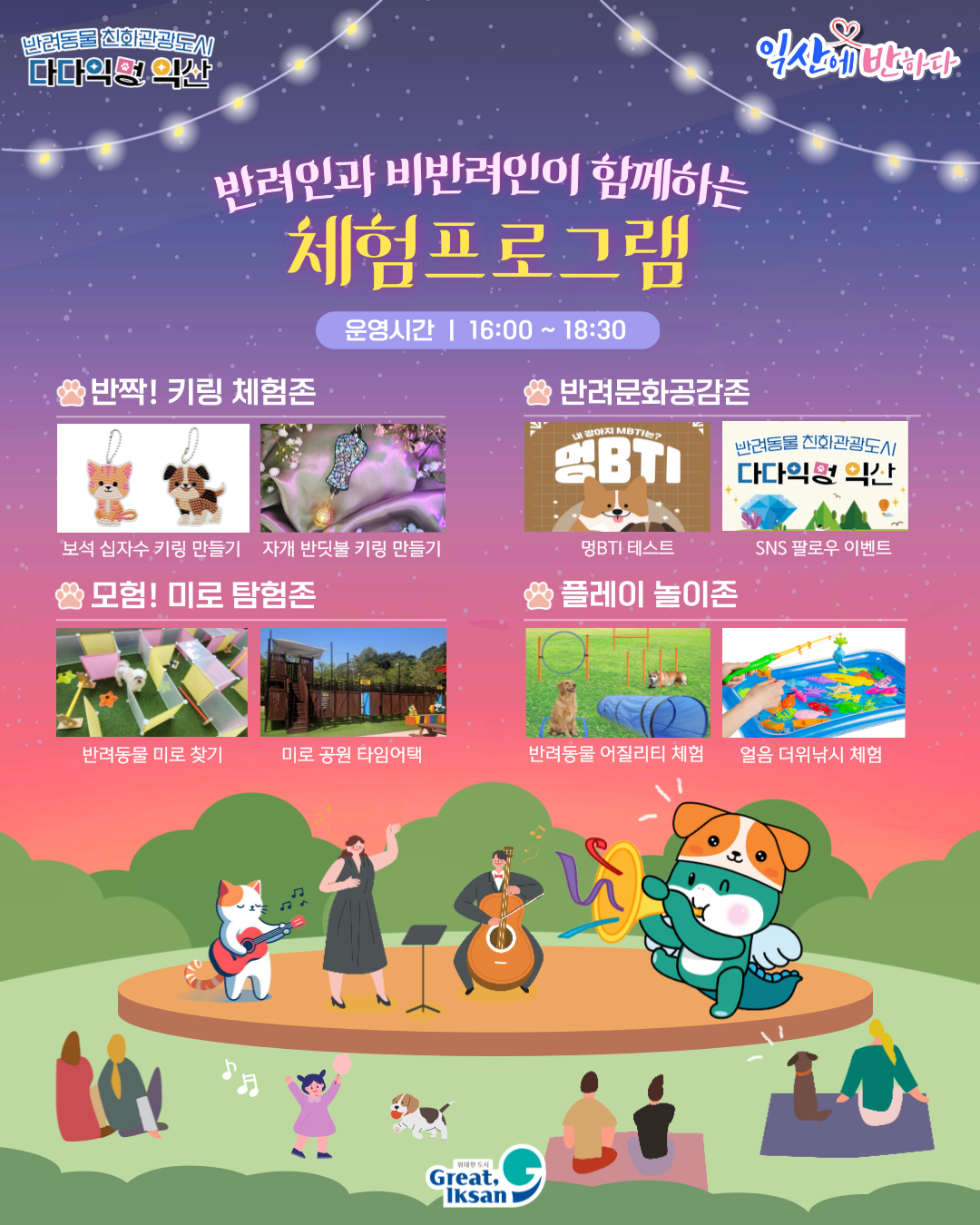 🐕🐩멍룡 썸머 뮤직 피크닉🎵🎻의 이미지(2)