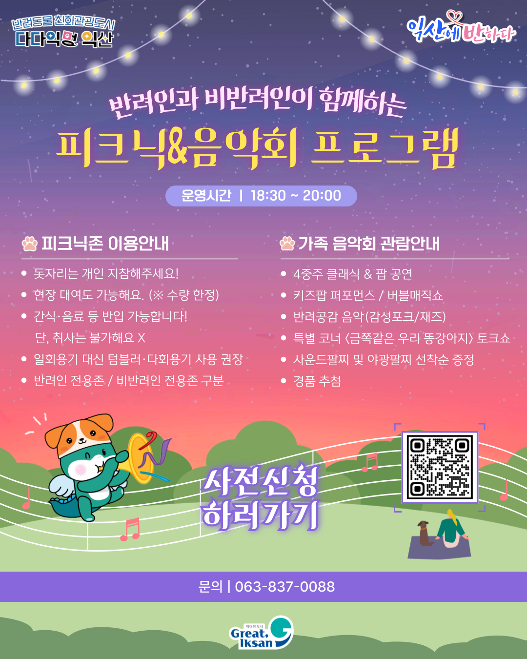 🐕🐩멍룡 썸머 뮤직 피크닉🎵🎻의 이미지(3)