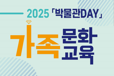 2025 가족교육