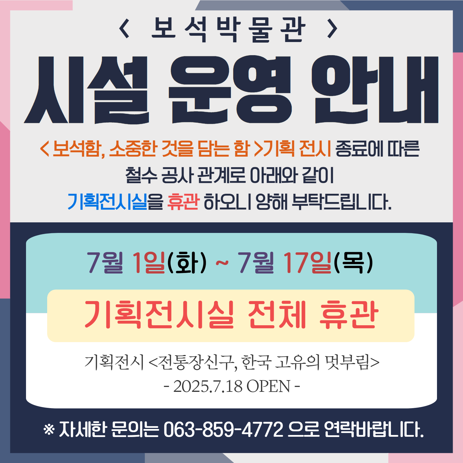 기획전시실 운영 안내