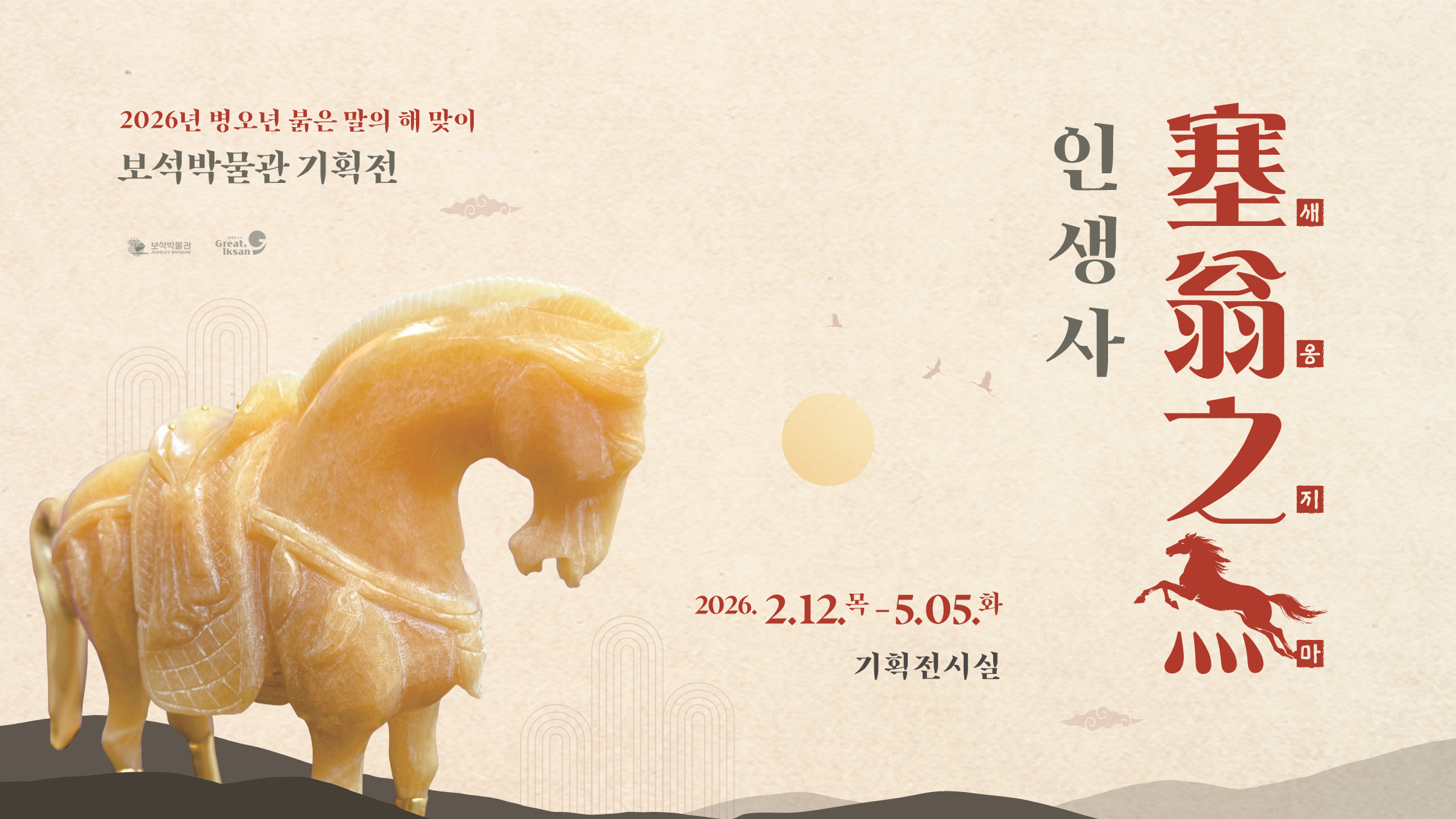 인생사 새옹지마