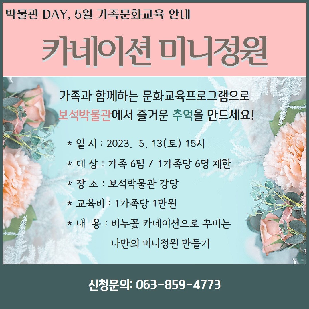 박물관 Day, 5월 가족문화교육프로그램 안내의 이미지