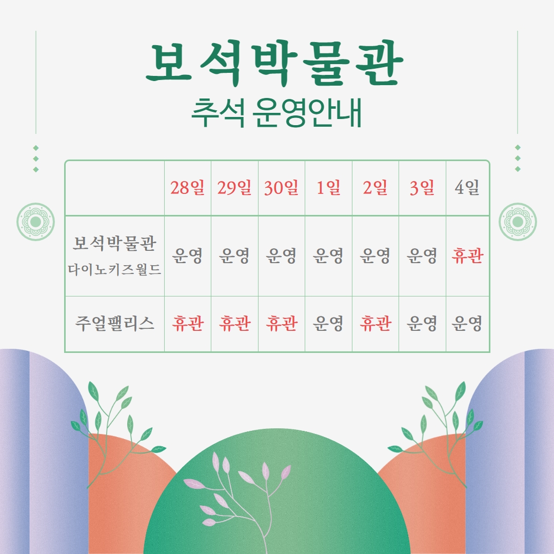 2023년 추석 연휴 운영안내의 이미지
