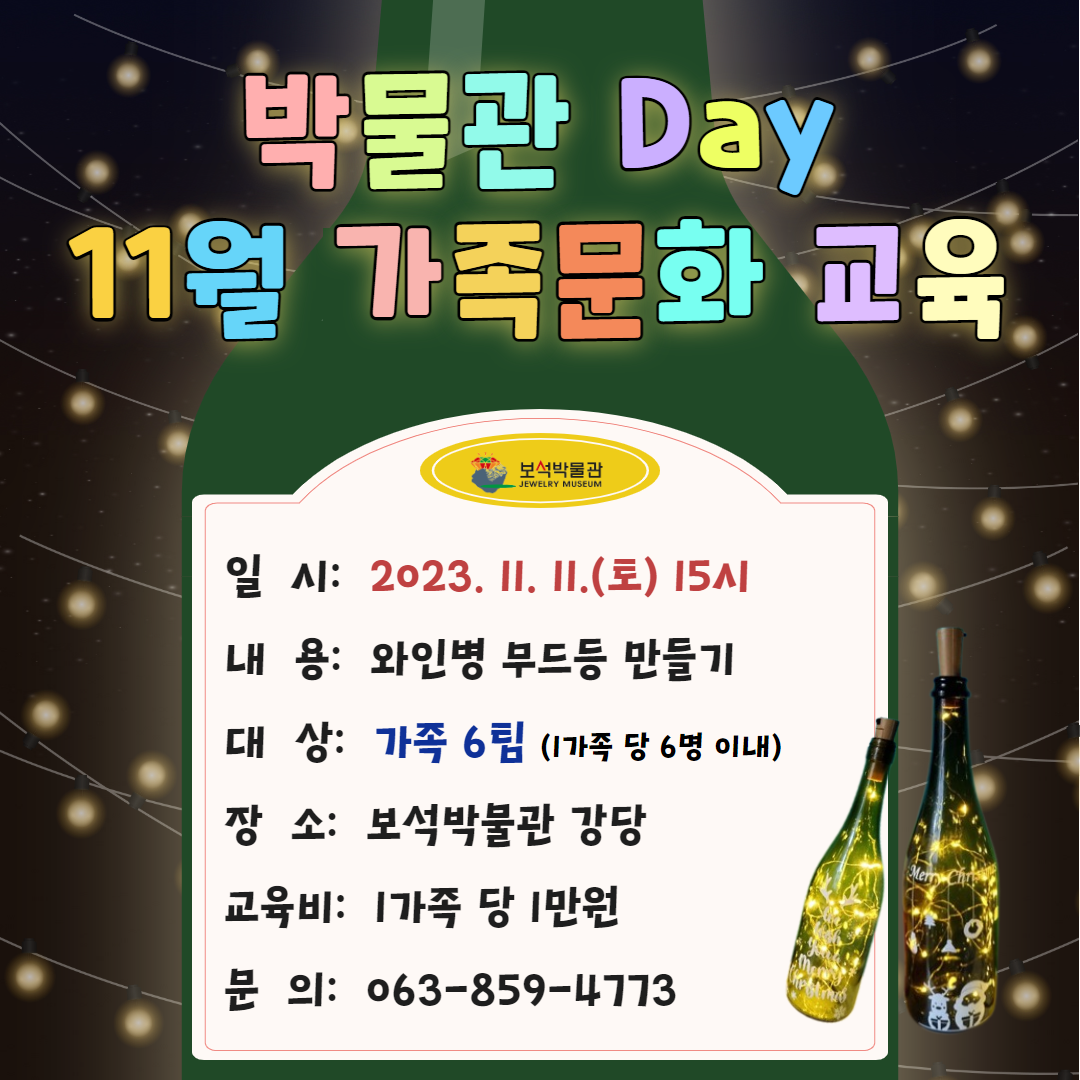 박물관 Day, 11월 가족문화교육프로그램 안내의 이미지