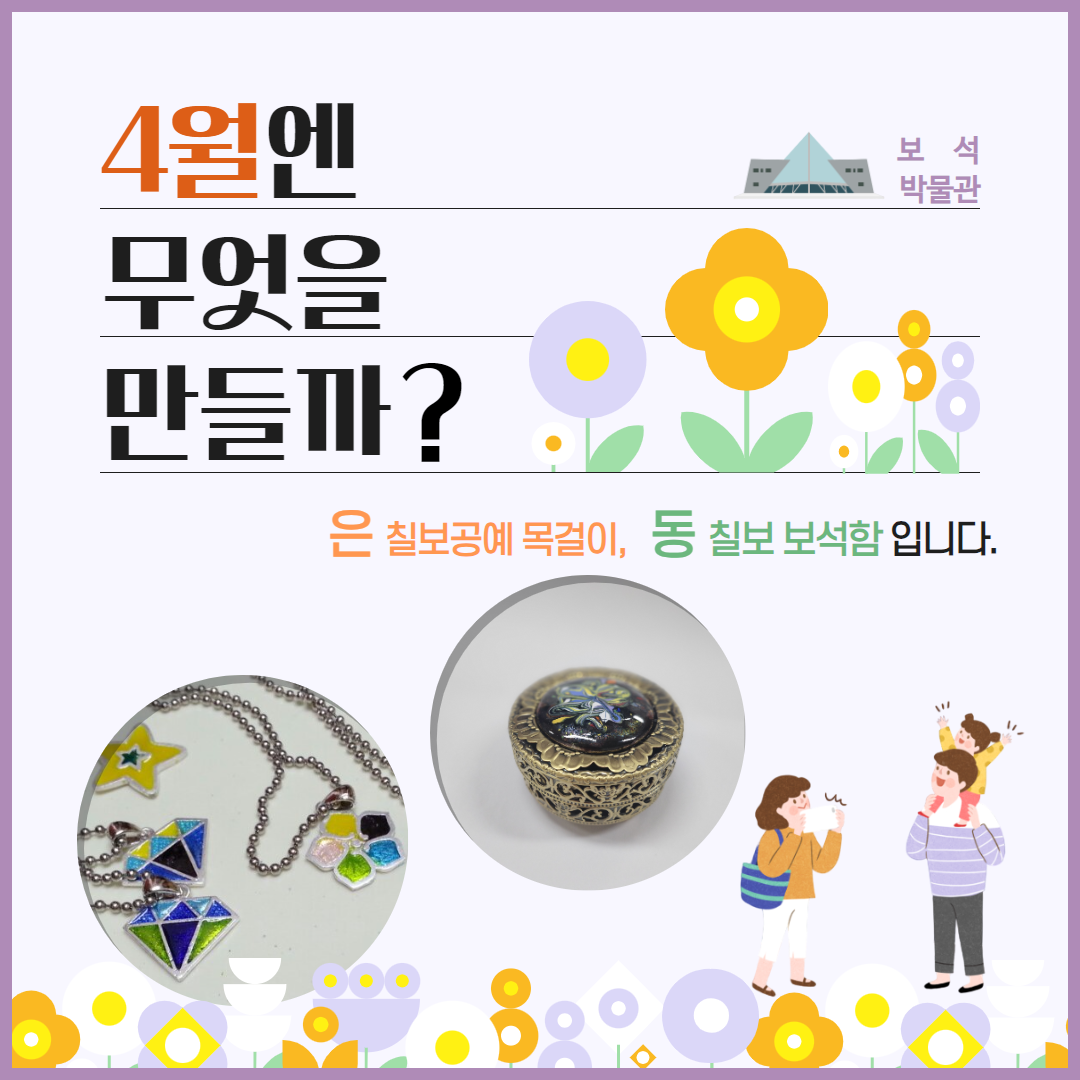 박물관 Day, 4월 가족문화교육프로그램 안내의 이미지(2)