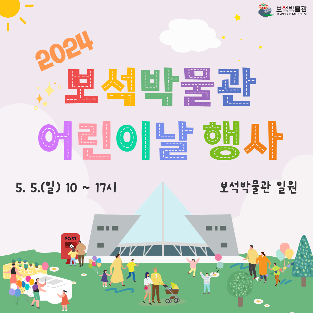 2024 어린이날 행사의 이미지