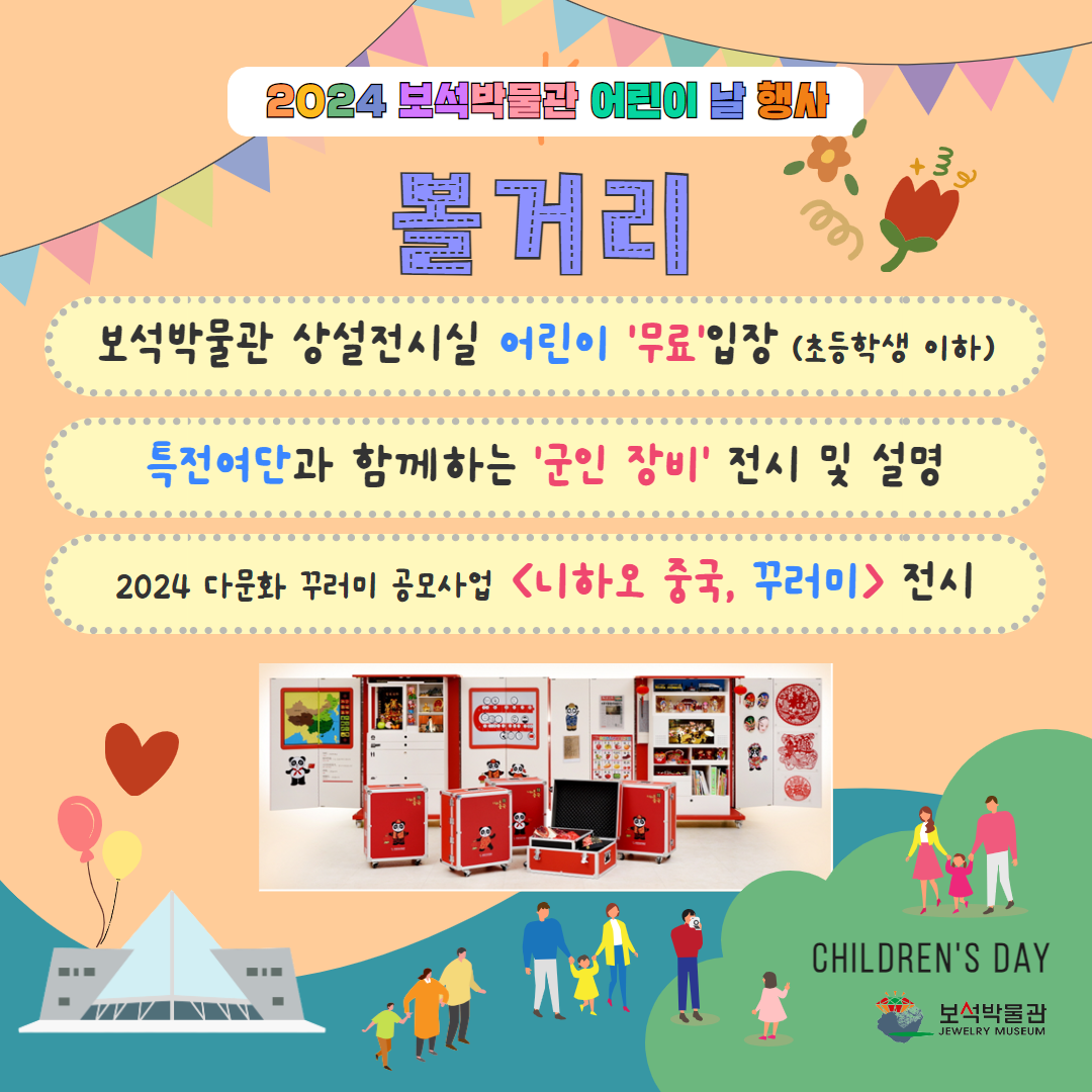 2024 어린이날 행사의 이미지(2)