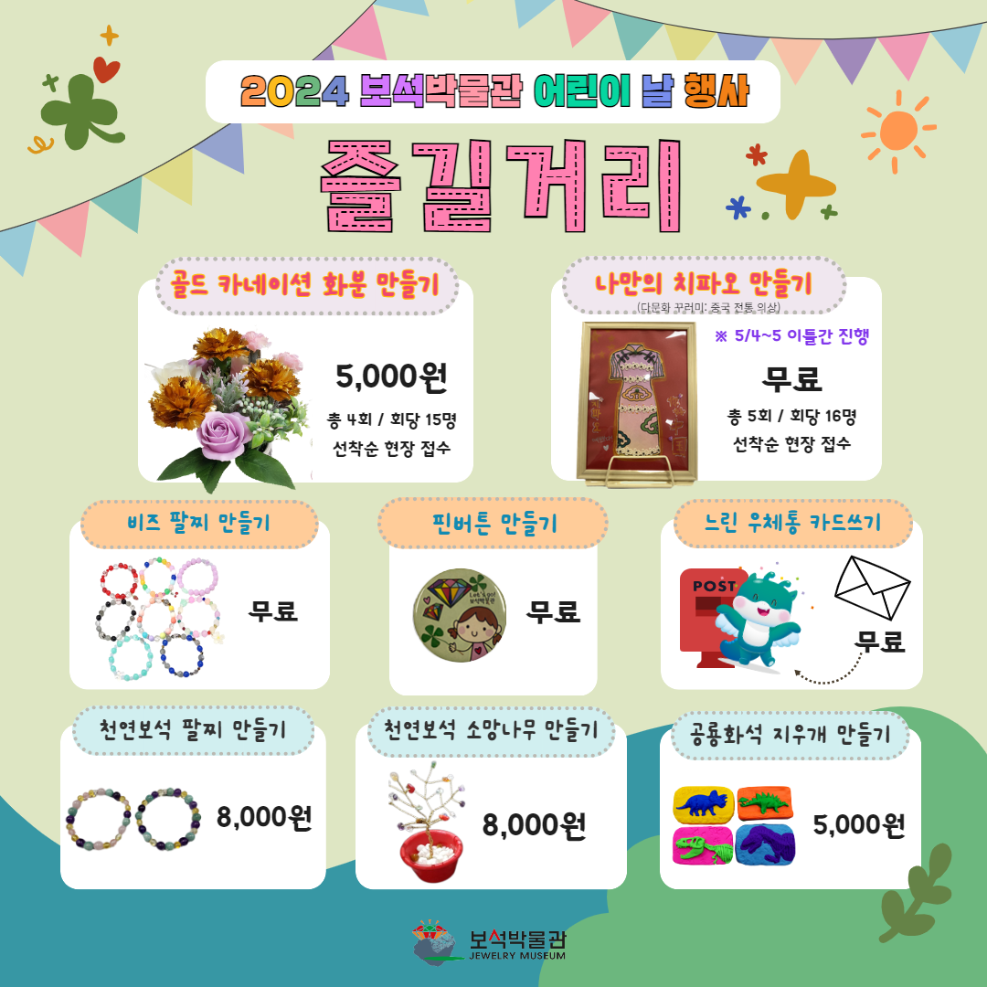 2024 어린이날 행사의 이미지(3)