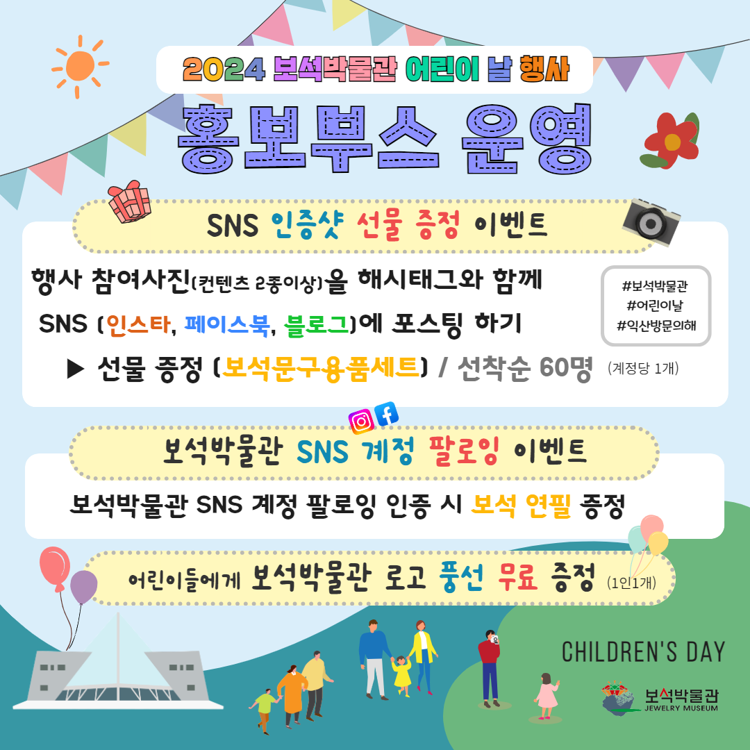 2024 어린이날 행사의 이미지(4)