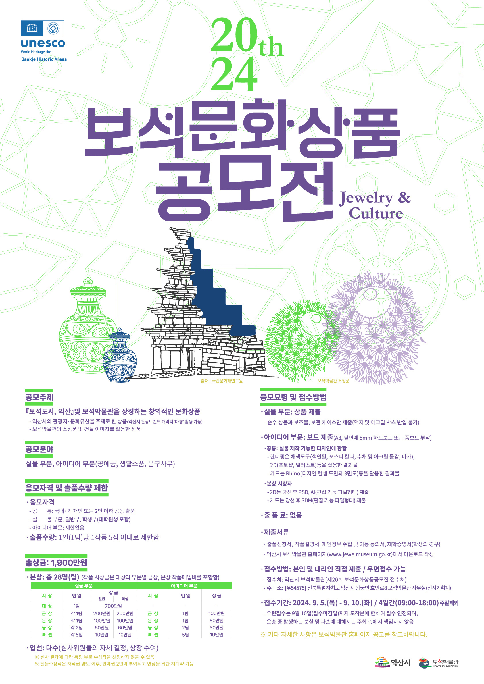 2024 제20회 보석문화상품공모전의 이미지