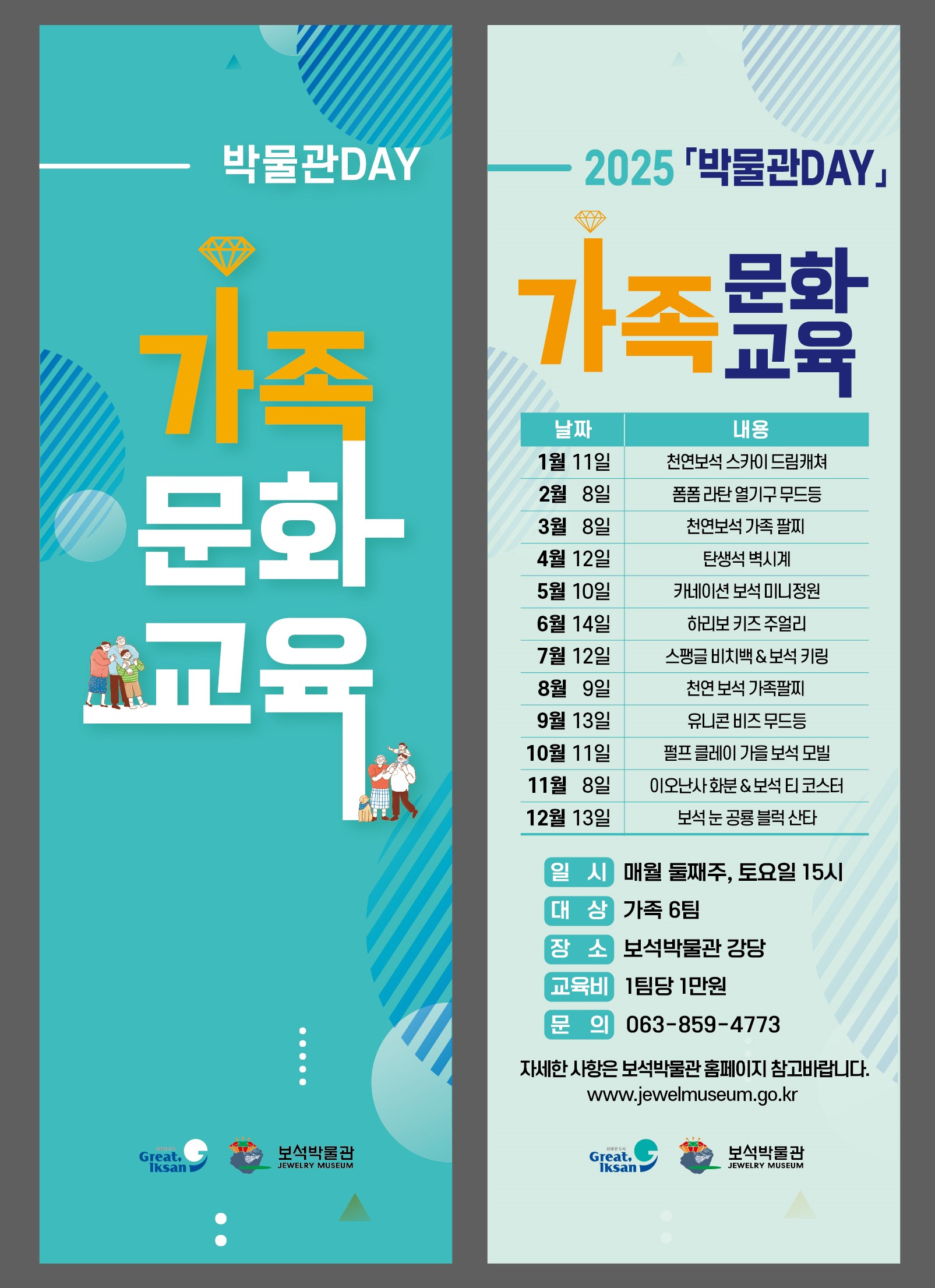 2025 박물관Day 가족문화교육 프로그램 안내의 이미지