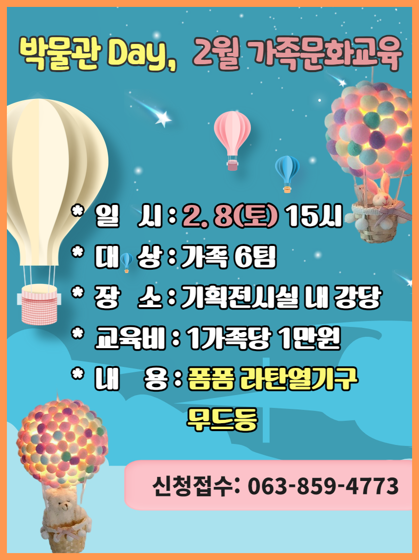 박물관 Day, 2월 가족문화교육프로그램 안내의 이미지