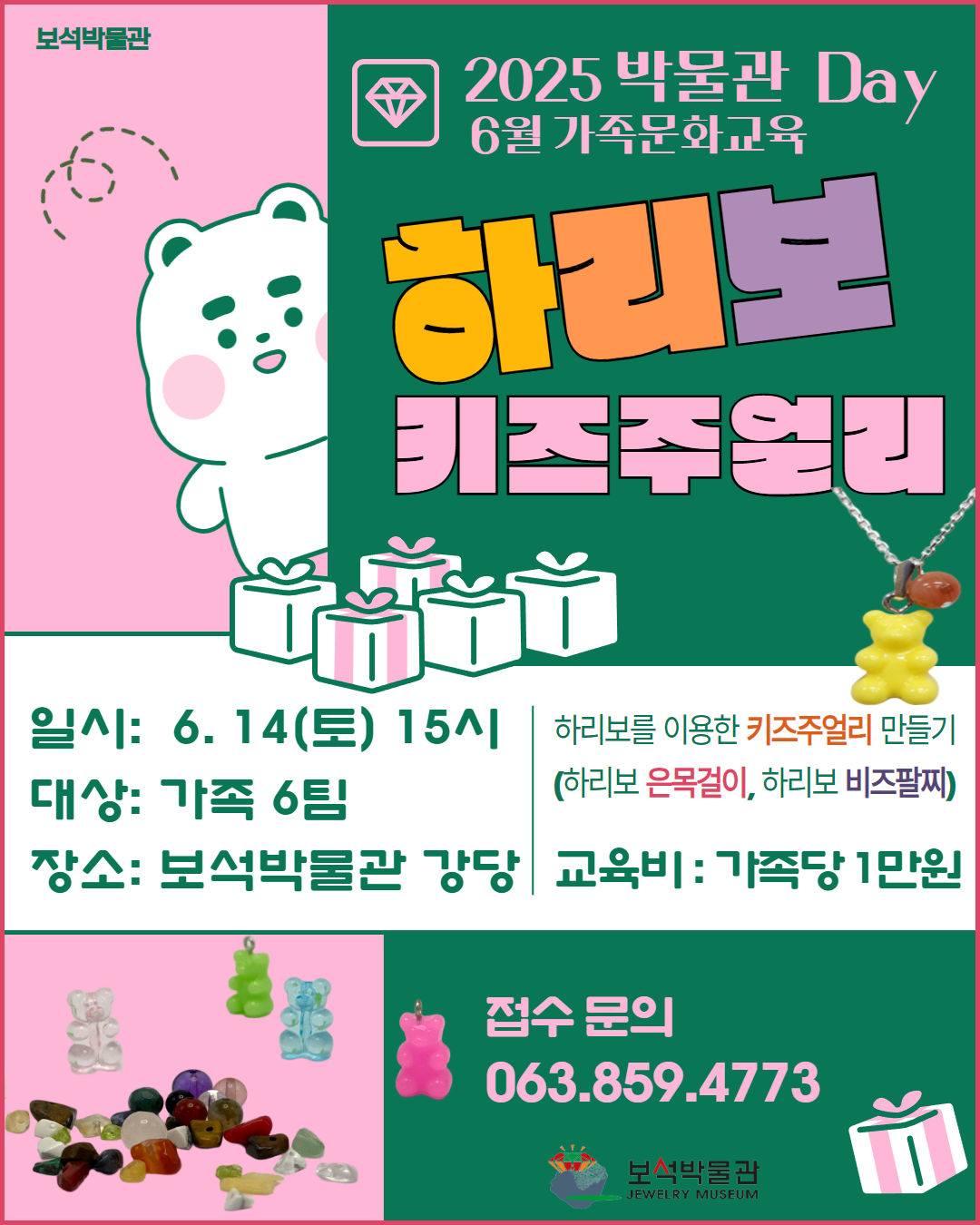 박물관 Day, 6월 가족문화교육프로그램 안내의 이미지