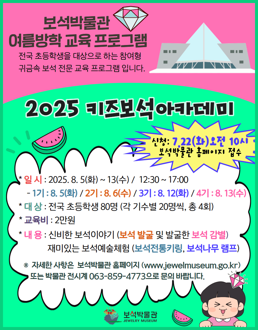 2025 키즈보석아카데미 안내의 이미지(2)