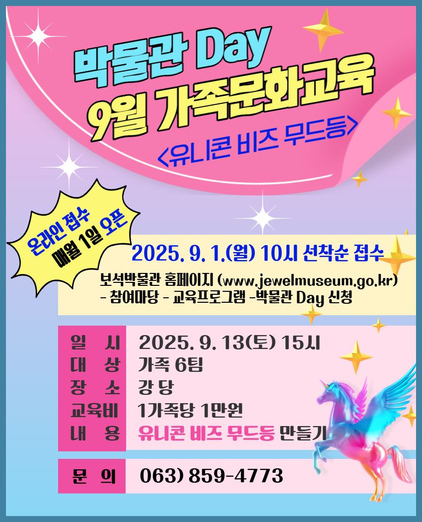 박물관 Day, 9월 가족문화교육프로그램 안내의 이미지