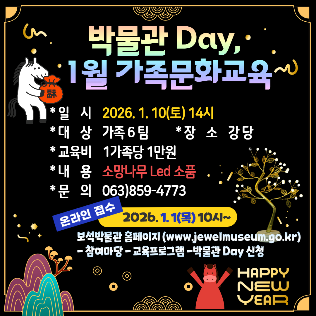 2026 박물관 Day, 1월 가족문화교육의 이미지