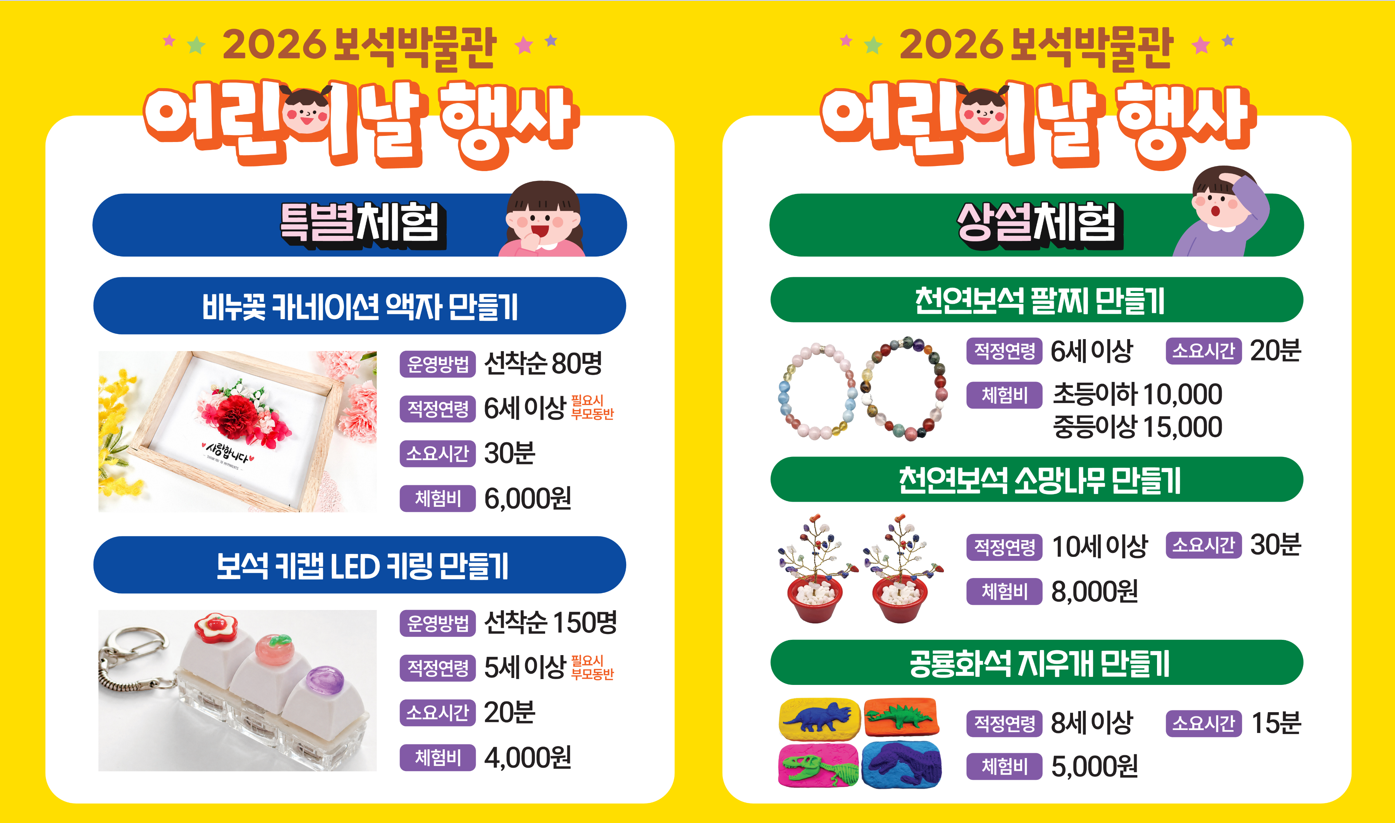 2026 보석박물관 어린이날 체험행사의 이미지