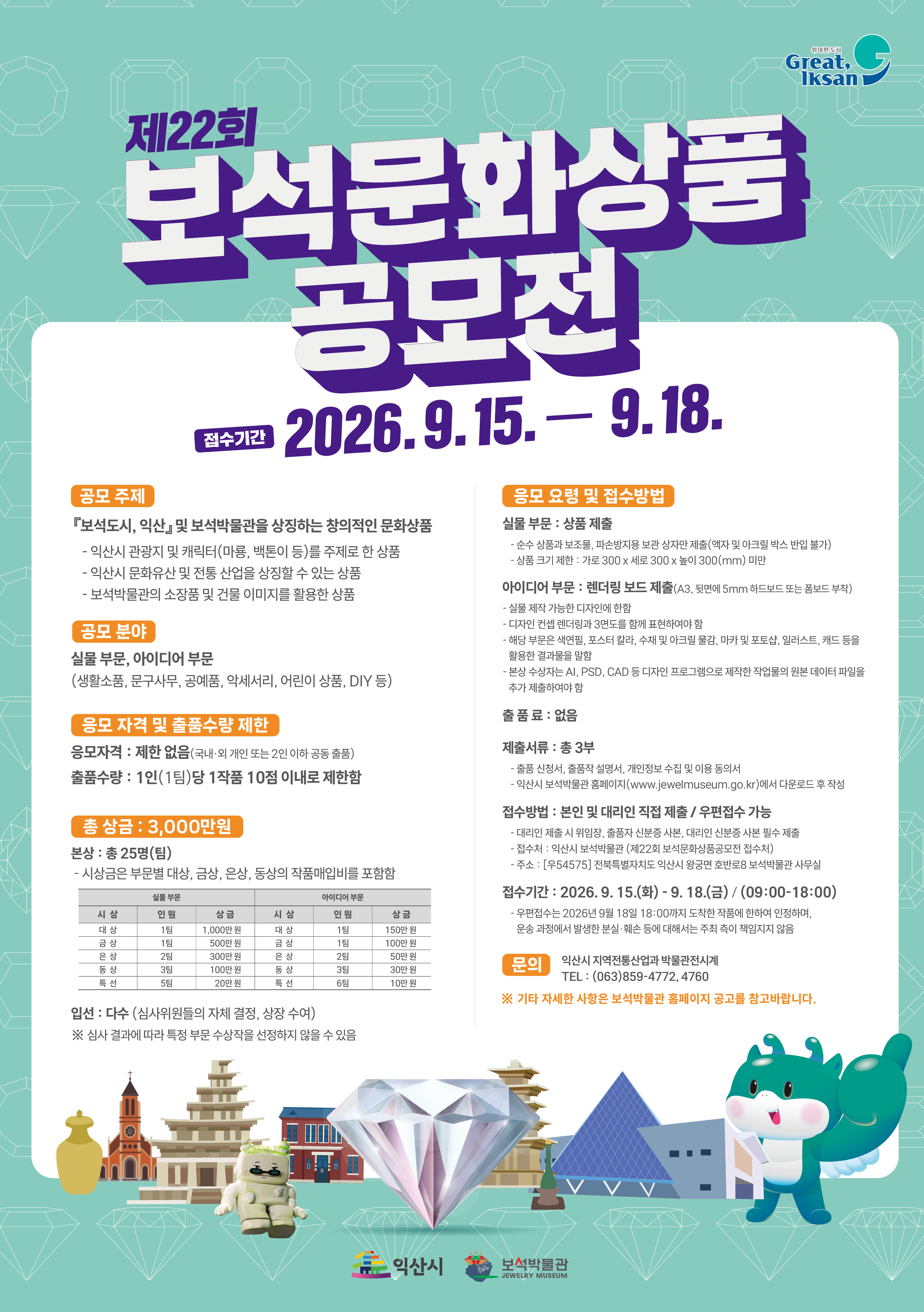 2026년 『제22회 보석문화상품공모전』 공고의 이미지
