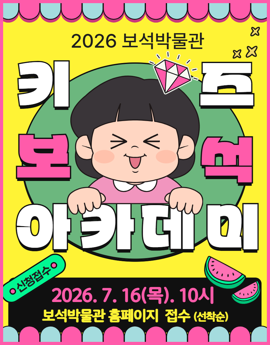 2026 키즈보석아카데미 운영 안내의 이미지