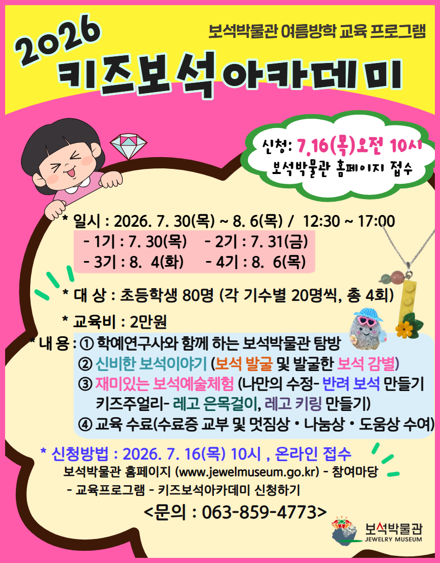 2026 키즈보석아카데미 운영 안내의 이미지(2)
