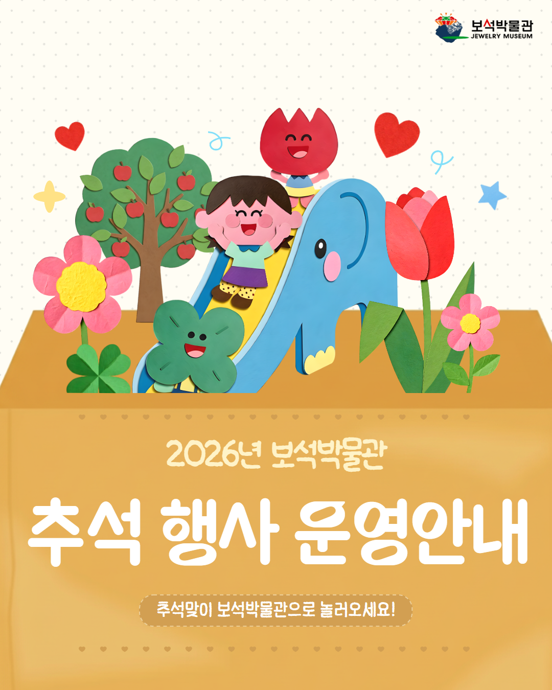 추석맞이 행사 운영 안내의 이미지