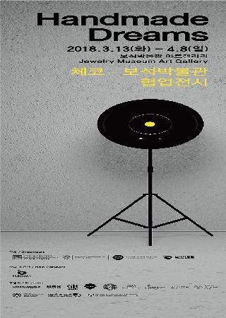 보석박물관 - 체코 패션주얼리「Handmaid Dreams」 협업전시 대표사진