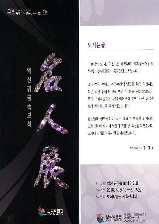 익산귀금속보석 名人展 전시안내 대표사진