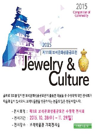 제11회 보석문화상품공모전 수장작품 전시회 대표사진