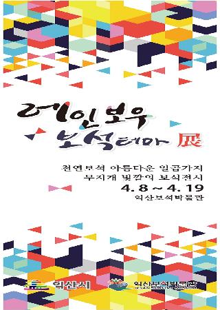 레인보우 보석테마 展 대표사진