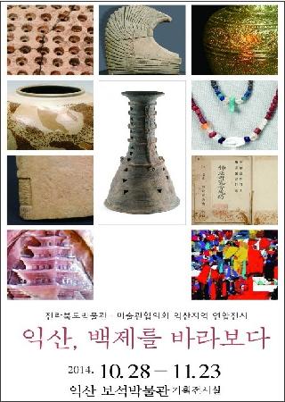 익산, 백제를 바라보다 대표사진
