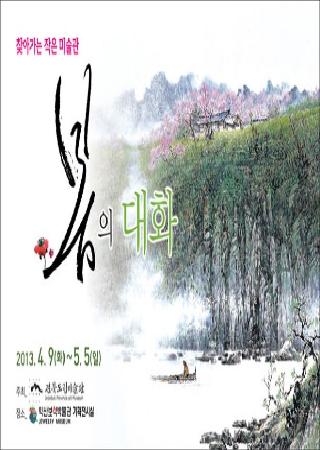 전북도립미술관 교류전 - 찾아가는 작은 미술관 대표사진