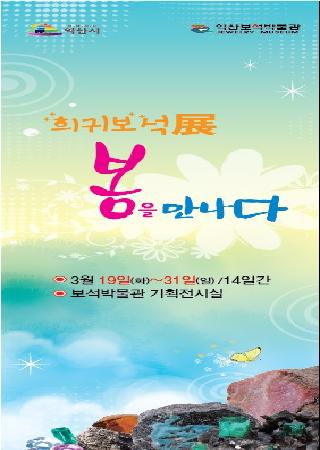 희귀보석展 - 봄을 만나다 대표사진