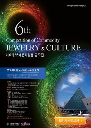 2010 보석문화상품공모전 수상작 전시 대표사진