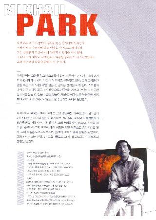 러시아 고려인 화백 박 미하일 초대전 개최 - 동양과 서양展 - 대표사진