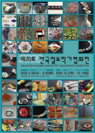 가을 기획전시 <한국칠보작가협회 초대展 >개최 대표사진