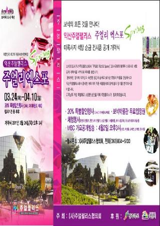 [행사] 주얼팰리스 주얼리엑스포 Spring 및 미륵사지석탑 순금 전시품 공개 개막식 대표사진