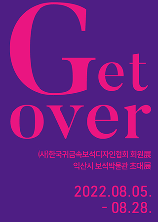 보석박물관 (사)한국귀금속보석디자인협회 초대展 대표사진