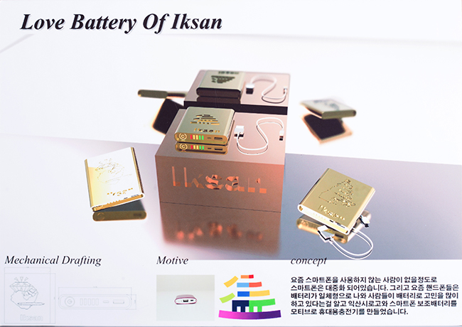 Love Battery of Iksan 대표사진