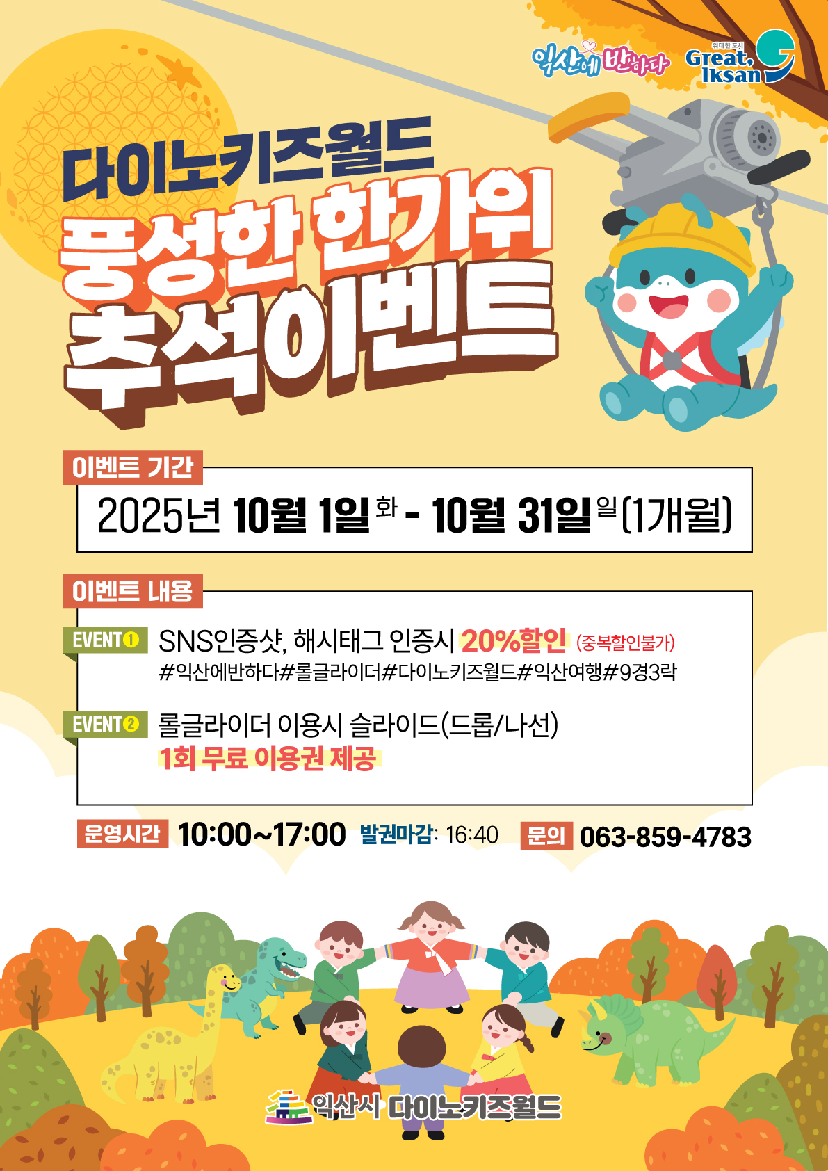 🍁다이노키즈월드 풍성한 한가위 추석이벤트🍁의 이미지