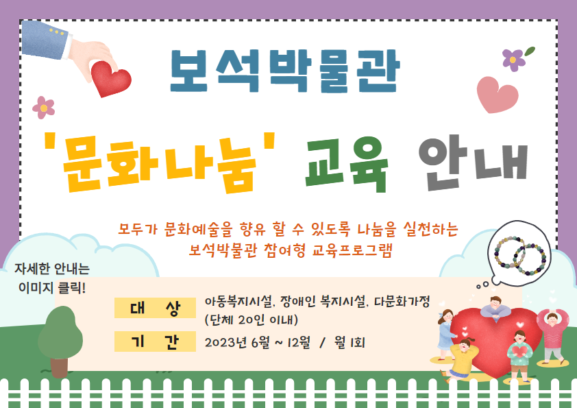 문화 나눔 교육