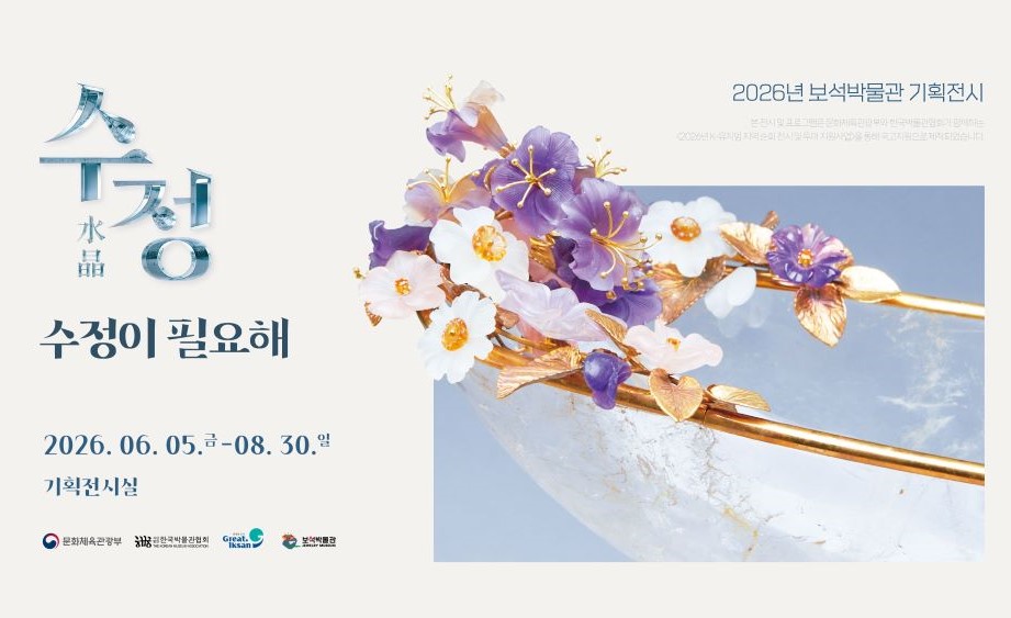수정 전시