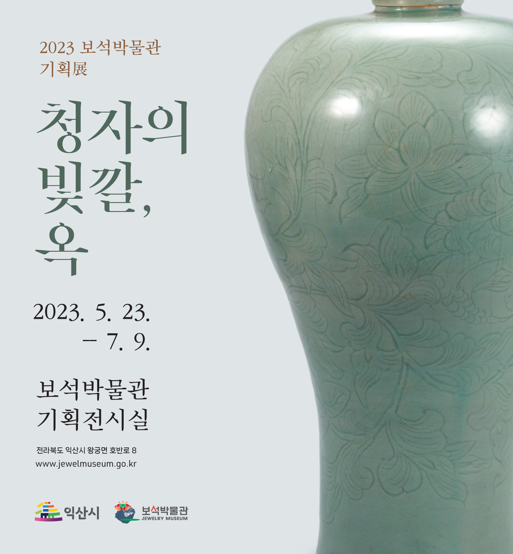 청자의 빛깔, 옥