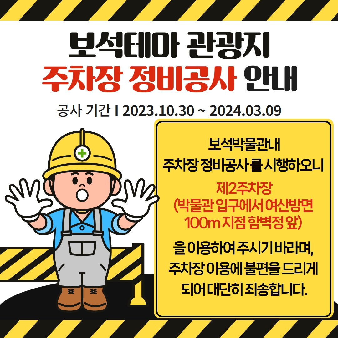 주차장 정비공사 안내