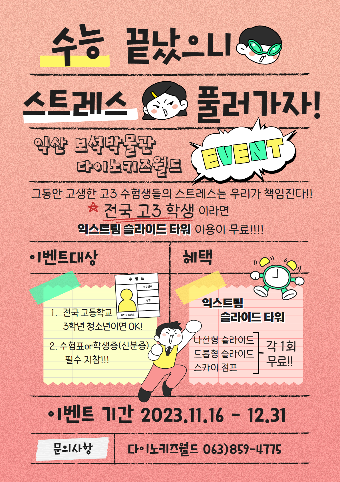 고3 수험생 이벤트