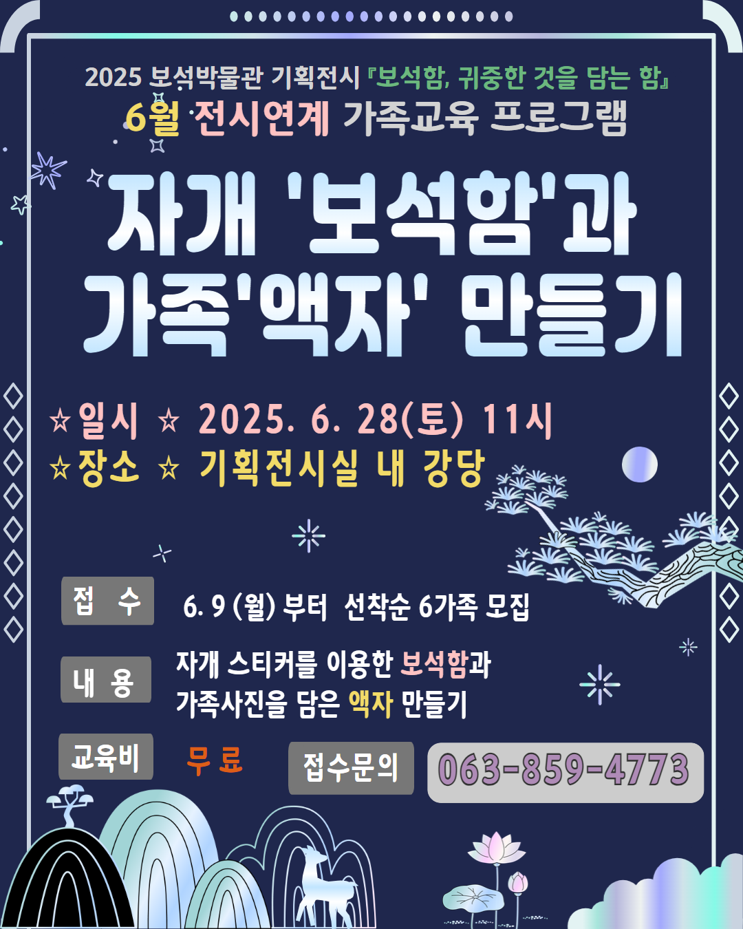 보석박물관 기획전시 <보석함> 6월 전시연계 가족교육 프로그램 운영