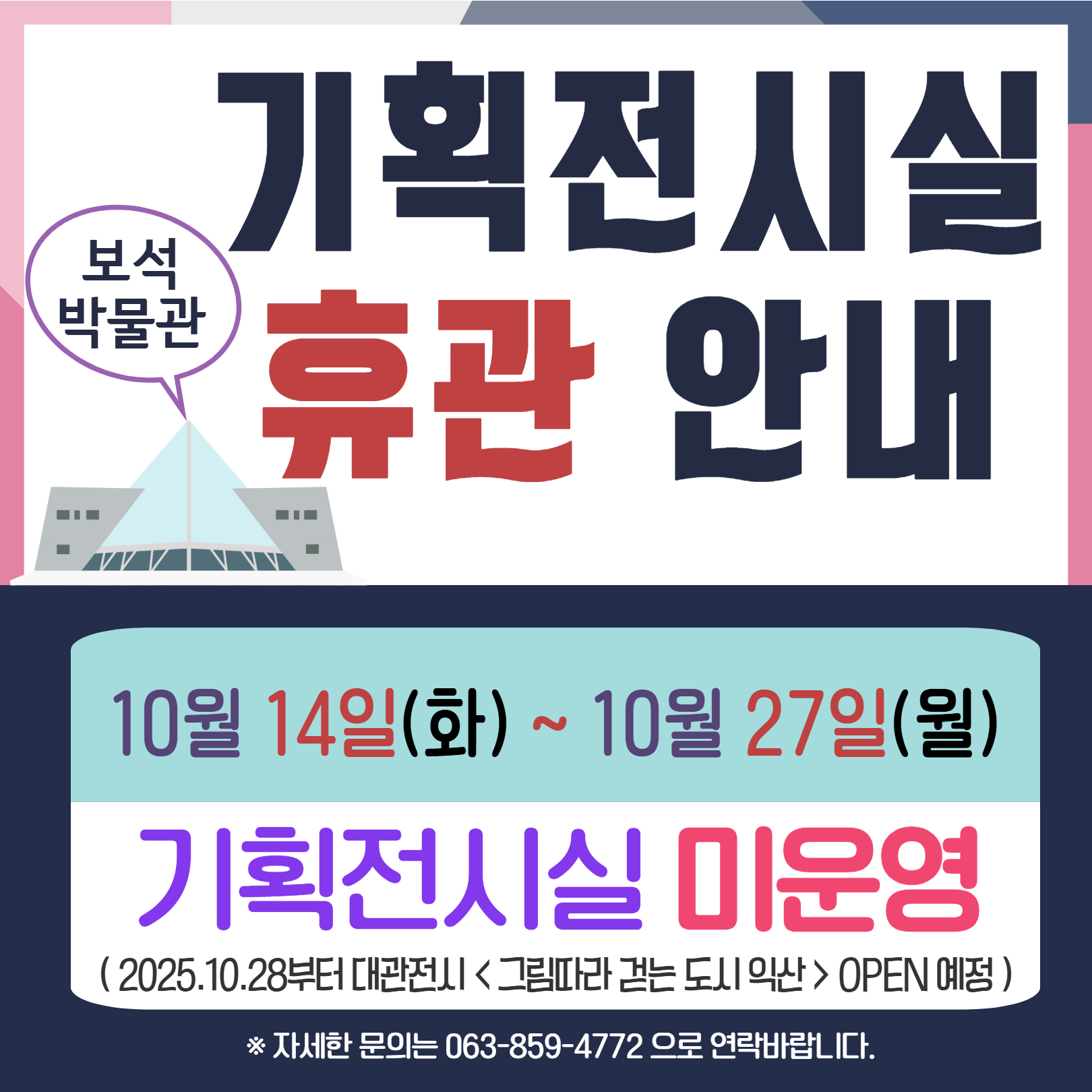 기획전시실 휴관 안내