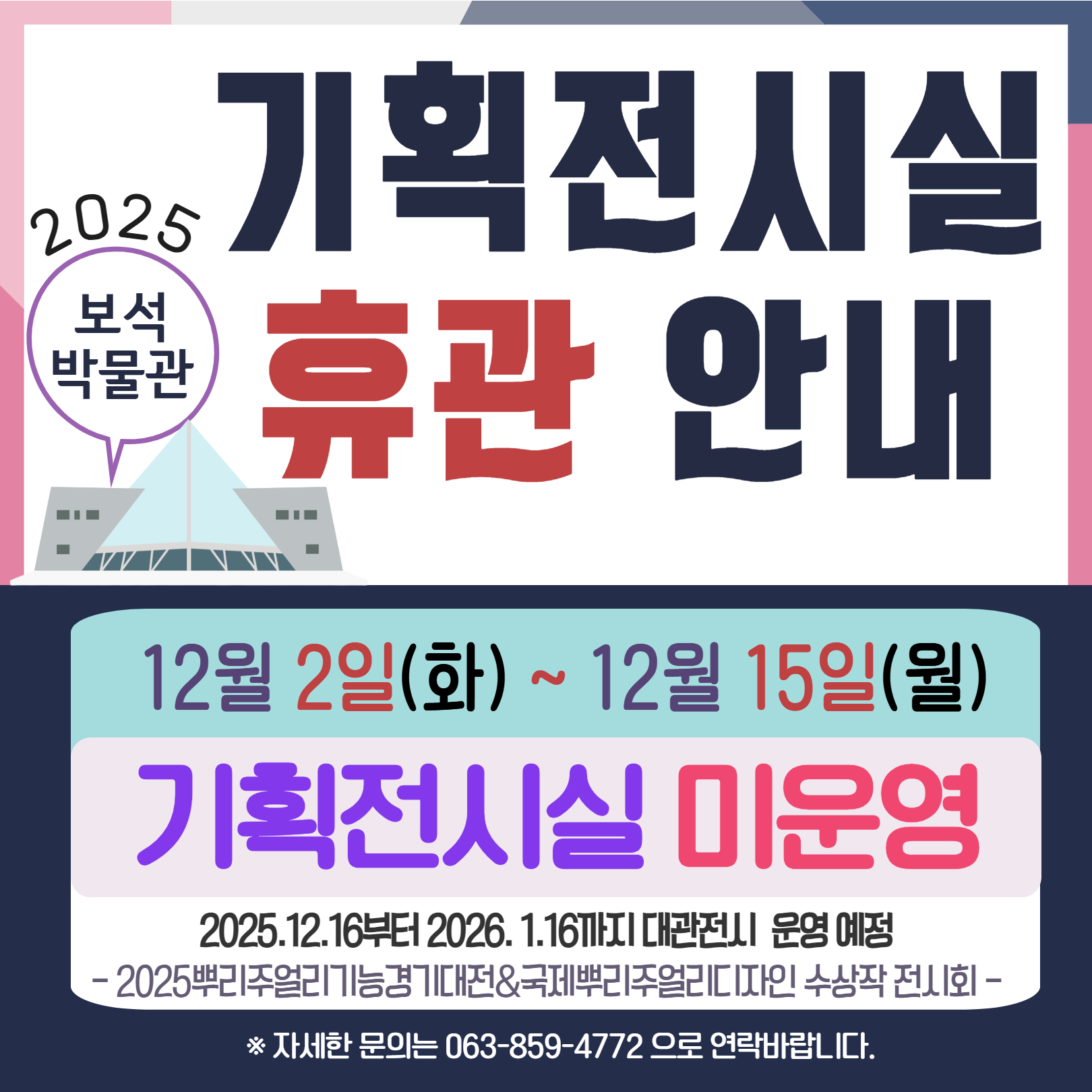 기획전시실 휴관 안내