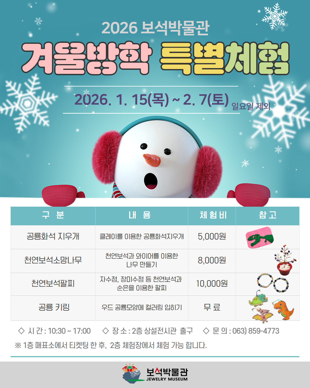 2026 겨울방학 특별체험